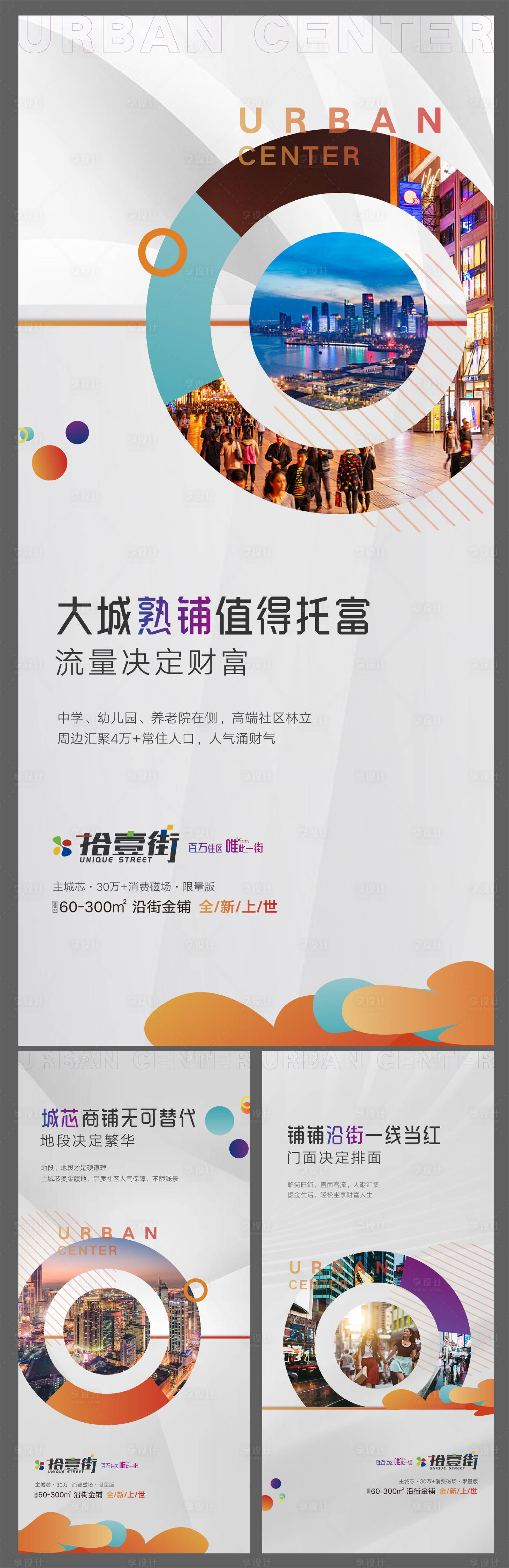 源文件下载【商铺入市海报】编号：42450008357846615