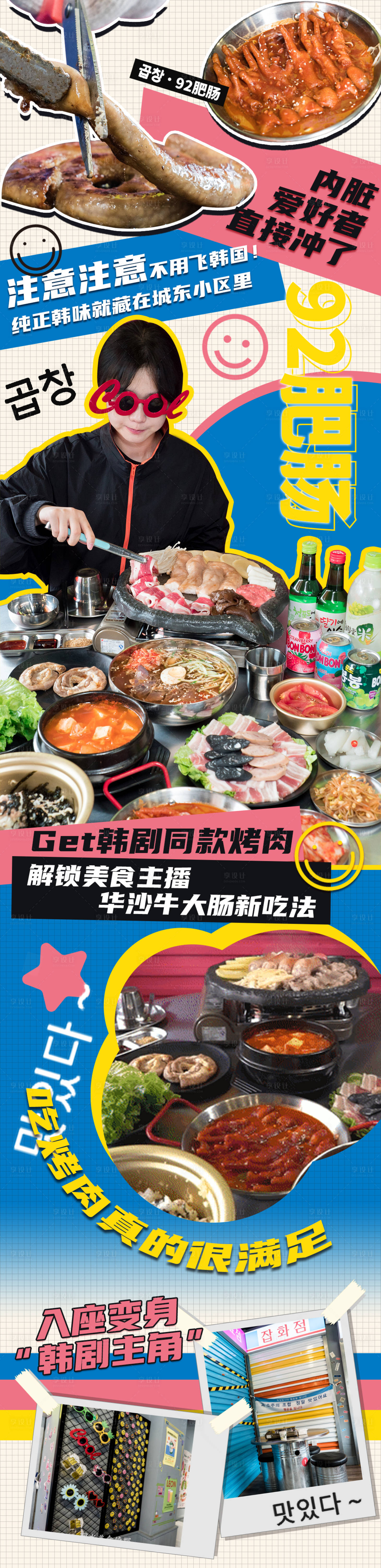 源文件下載【享設計】搜索編號：88620008439898867【海報設計長圖 】