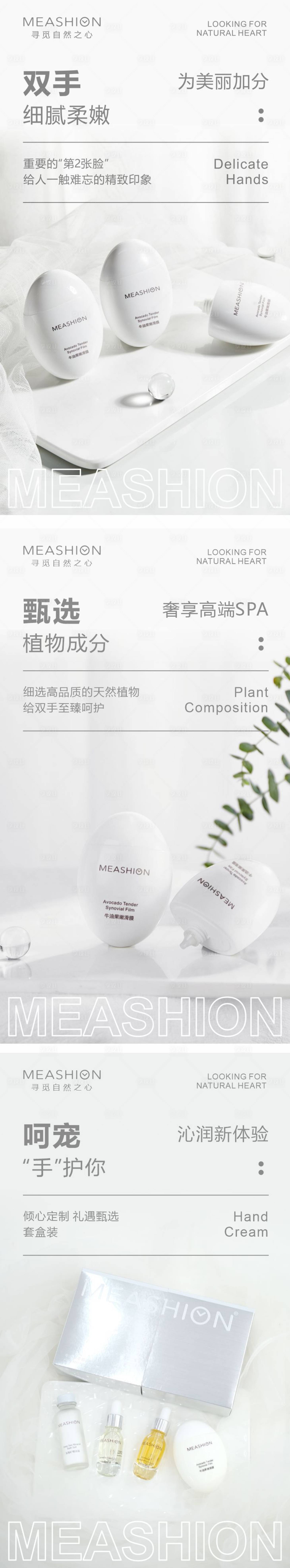 源文件下載【享設計】搜索編號：25240008319639881【護手霜產品系列海報】