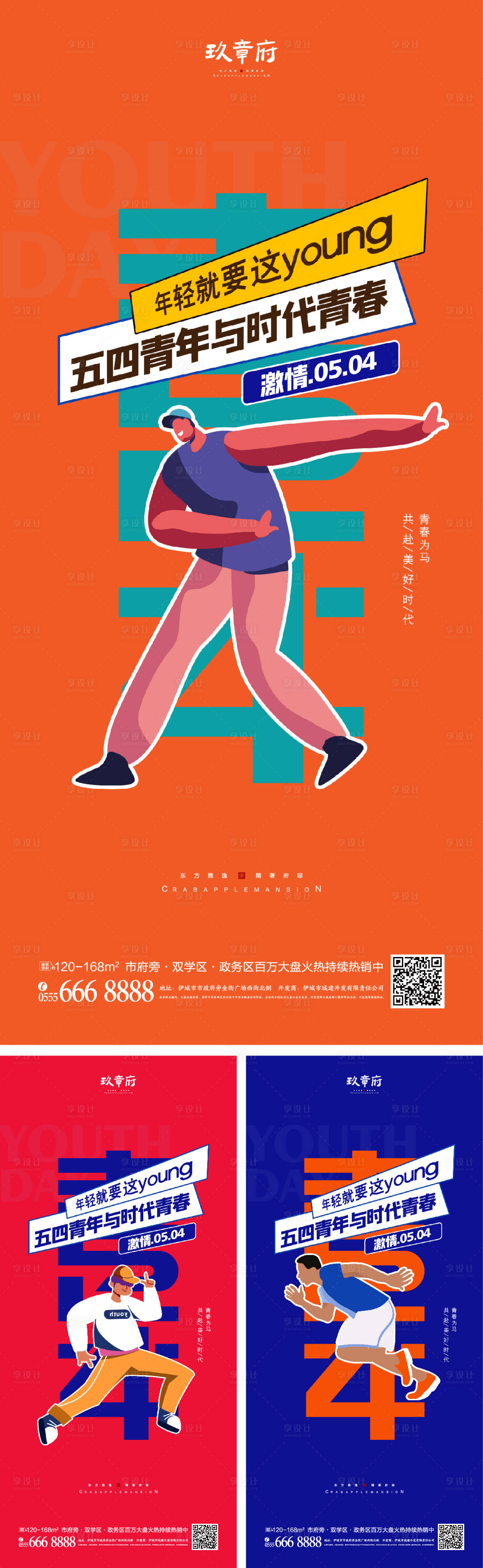 源文件下载【享设计】搜索编号：93850008494941378【5.4青年节海报】