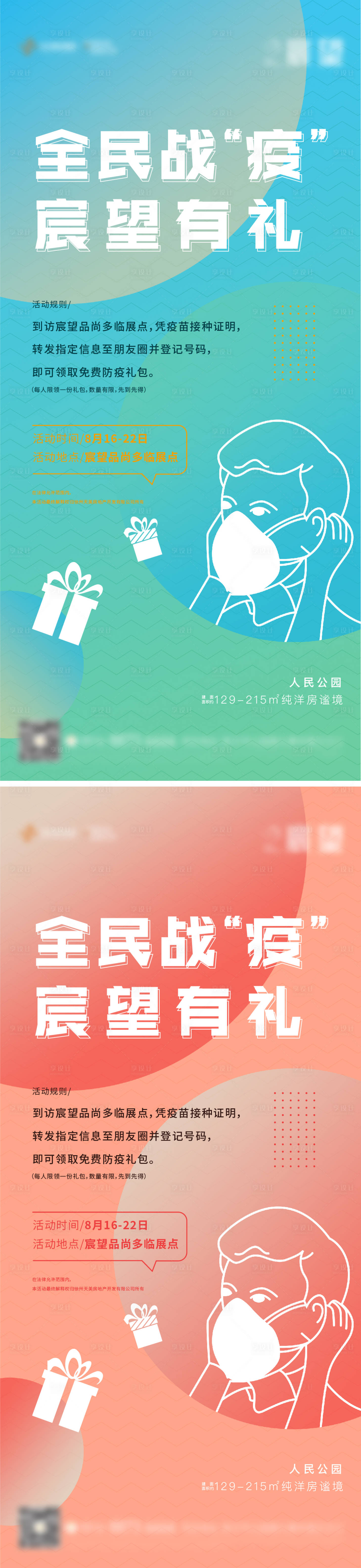 源文件下载【享设计】搜索编号：82130008559201793【地产防疫海报】