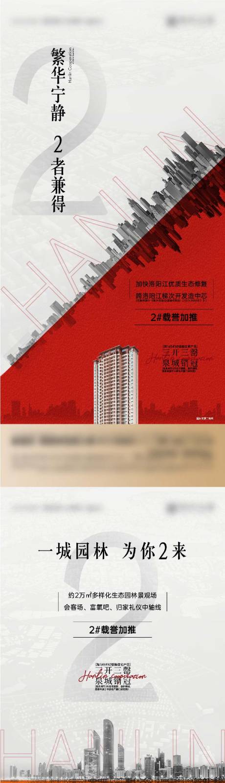 源文件下载【房地产加推系列单图】编号：20140008334353995