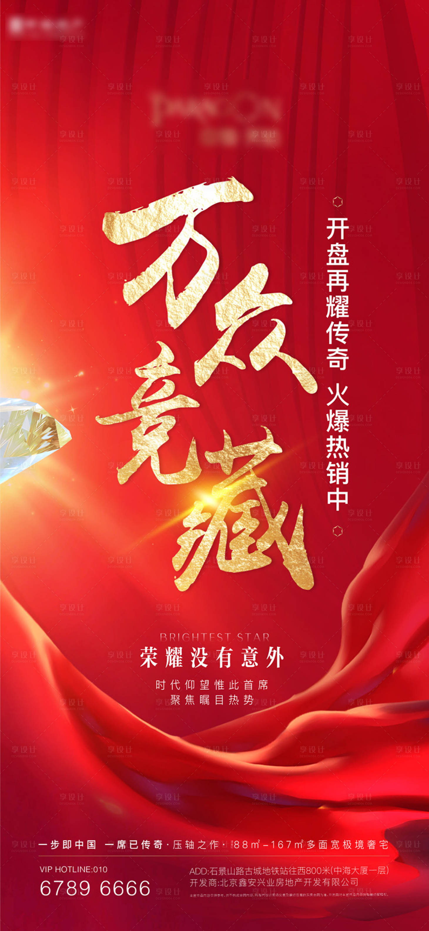 源文件下载【开盘热销推广海报】编号：90930008539822072