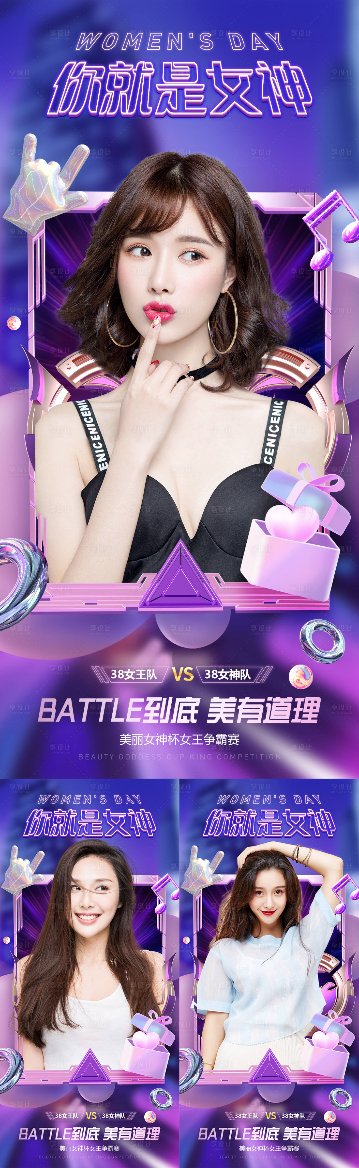 源文件下載【享設計】搜索編號：71750008372542797【38女神節海報】