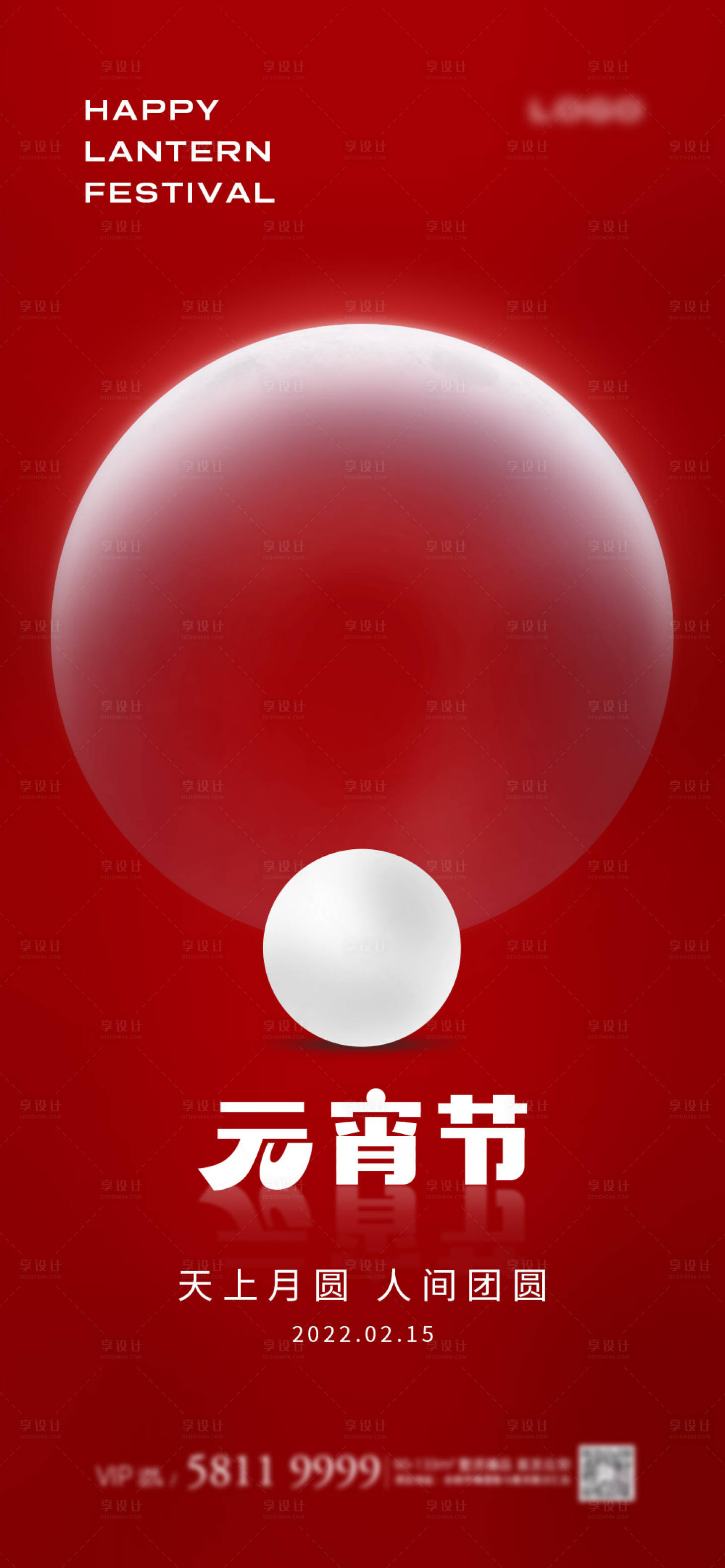 源文件下载【享设计】搜索编号：44460008348074038【红色元宵节地产海报】