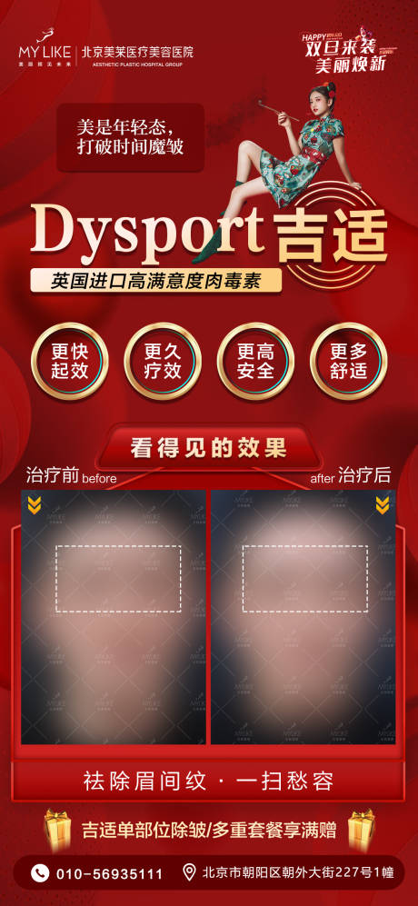 源文件下载【医美人物案例对比海报 】编号：76920008539005381