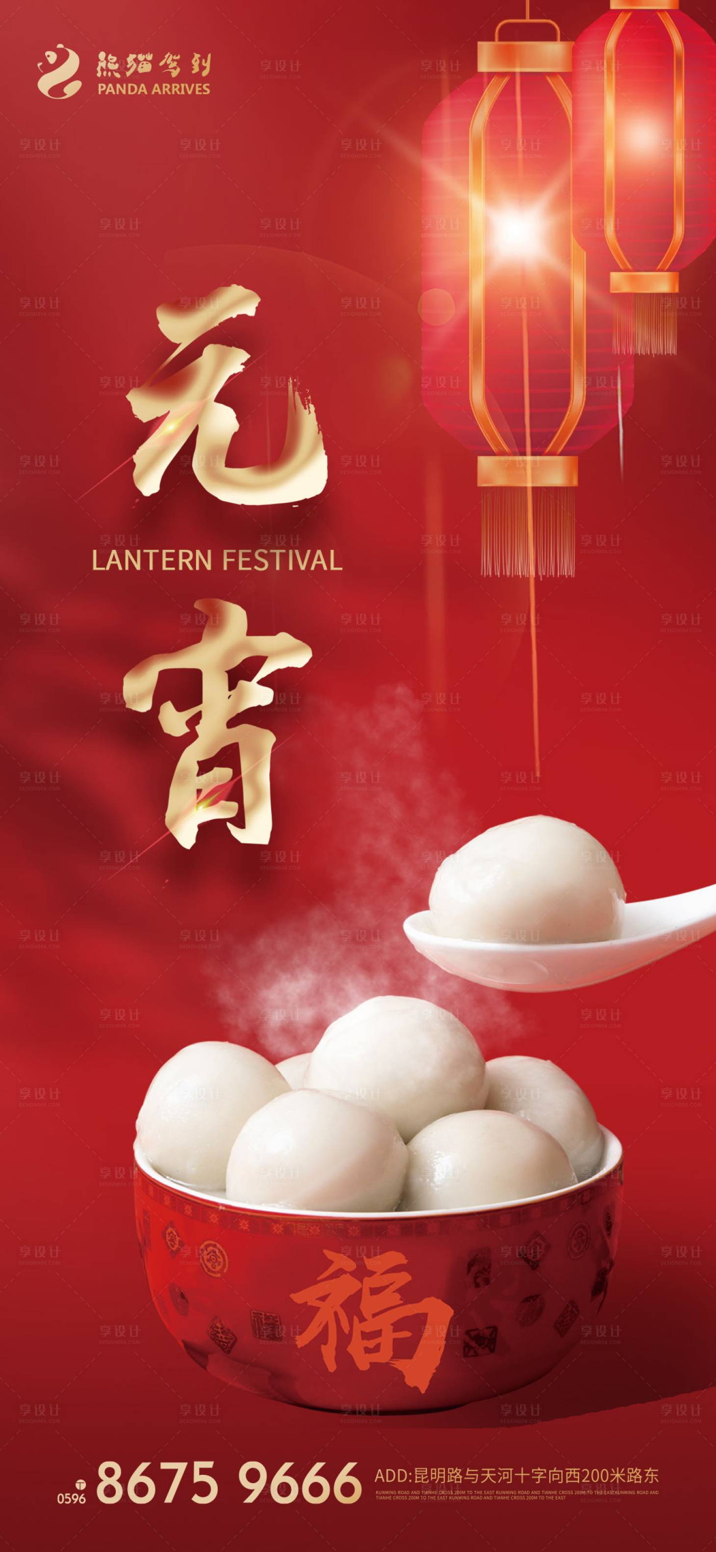 源文件下載【享設(shè)計(jì)】搜索編號(hào)：79080008316263539【猜燈謎虎年新年元宵節(jié)海報(bào)】