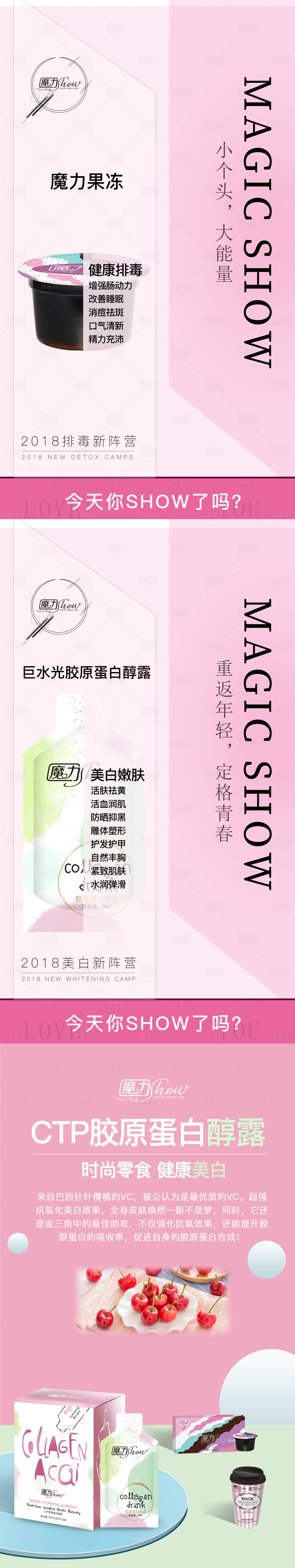 源文件下载【微商产品价值点系列海报】编号：57810008534605445