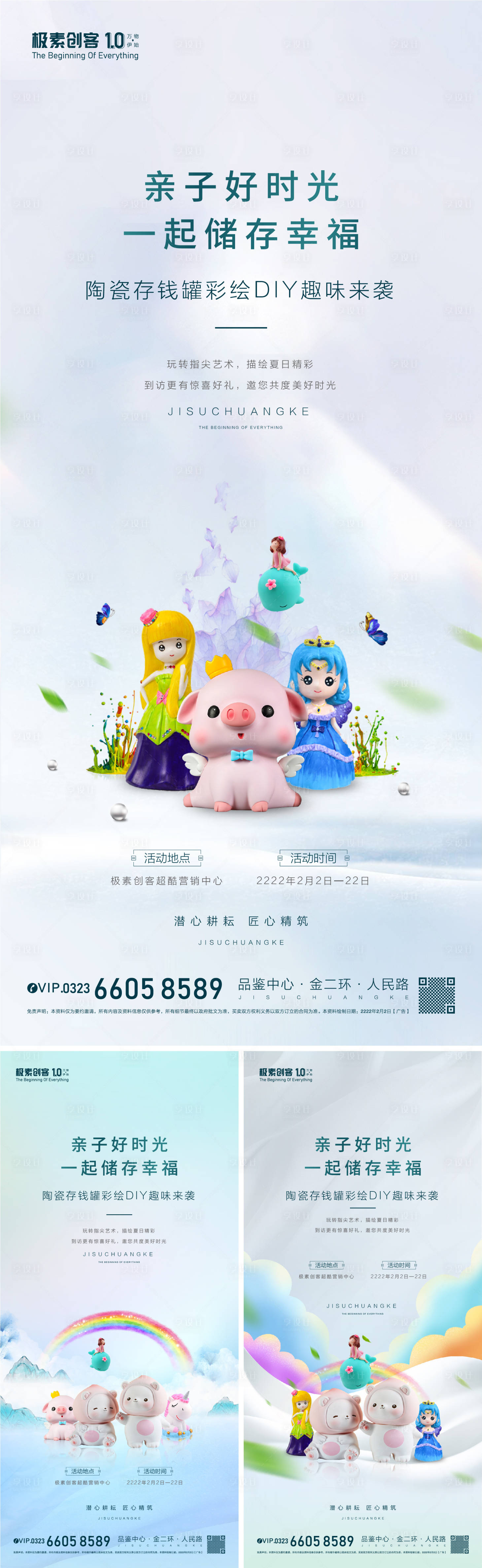 源文件下載【享設(shè)計(jì)】搜索編號(hào)：87020008651801996【存錢罐彩繪活動(dòng)海報(bào)】