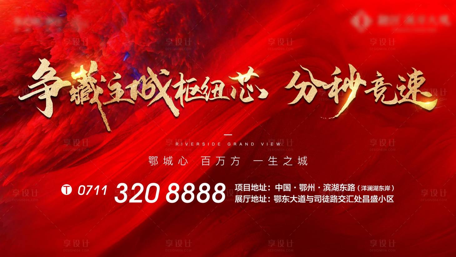 源文件下載【享設計】搜索編號：75310008499706690【地產戶外開盤熱銷加推激勵紅色質感清盤】