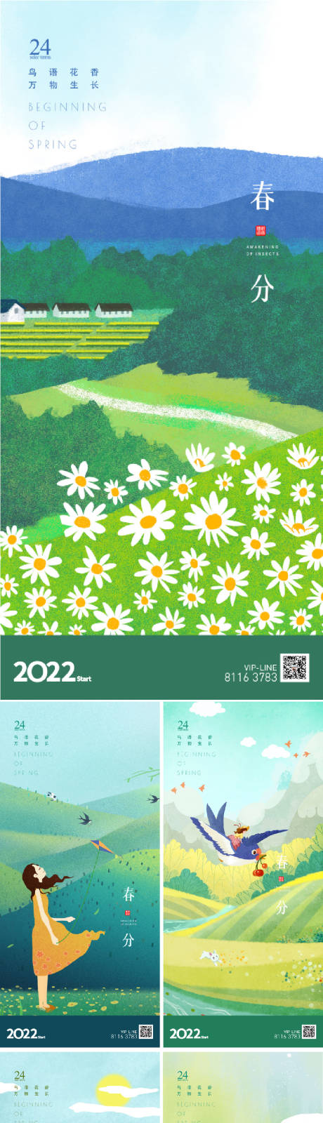 源文件下载【二十四节气春分系列海报】编号：71380008318554140