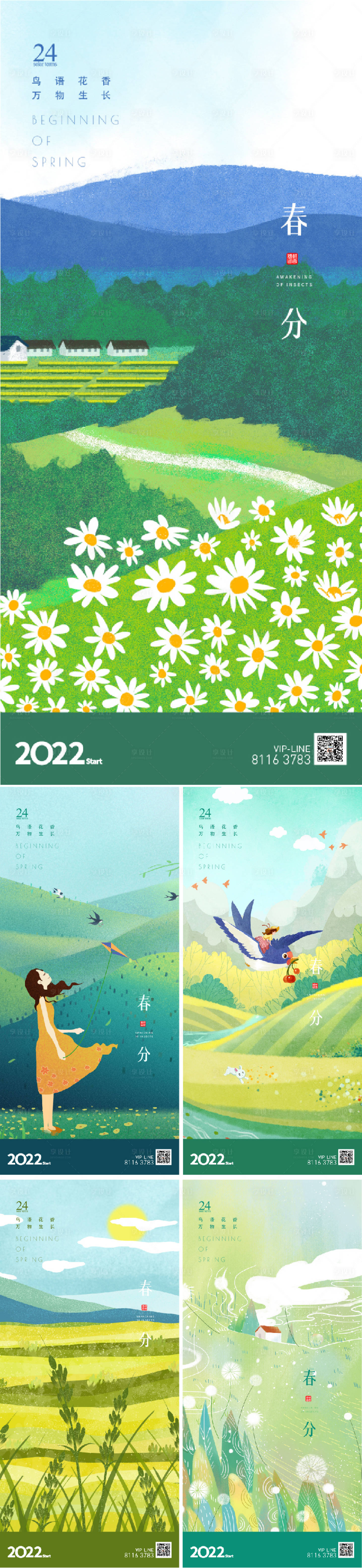 源文件下載【享設計】搜索編號：71380008318554140【二十四節氣春分系列海報】