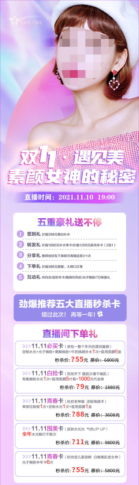 源文件下載【享設計】搜索編號：51880008451121321【醫美雙十一海報】