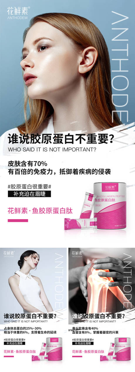 源文件下载【医美胶原蛋白系列海报】编号：20220222164058757