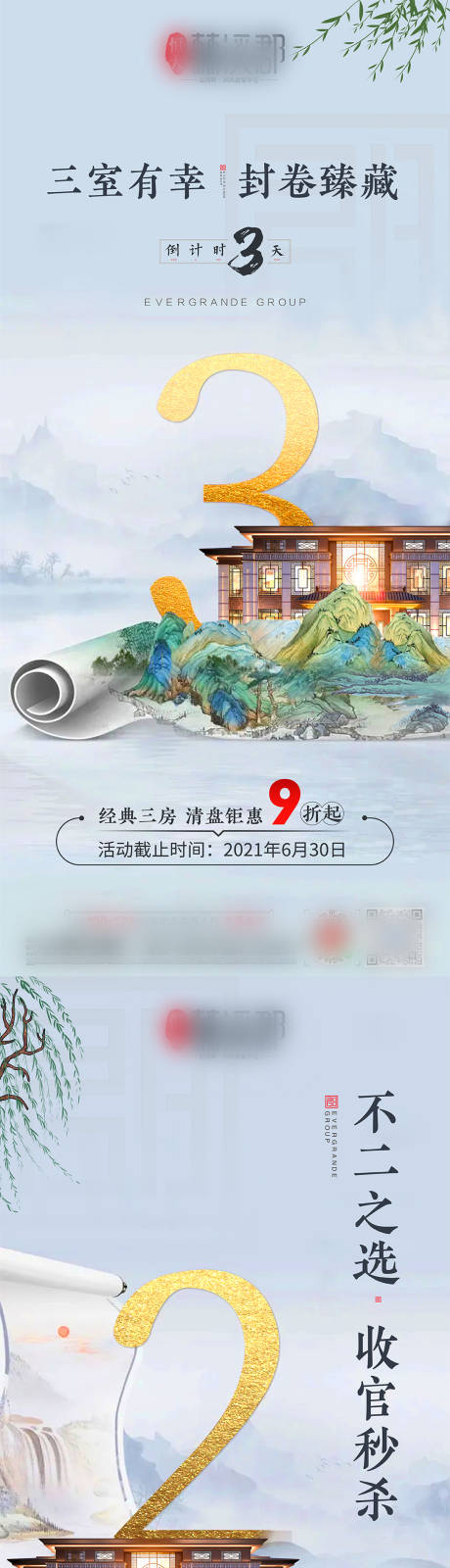源文件下載【地產加推倒計時價值點海報】編號：83370008621378124