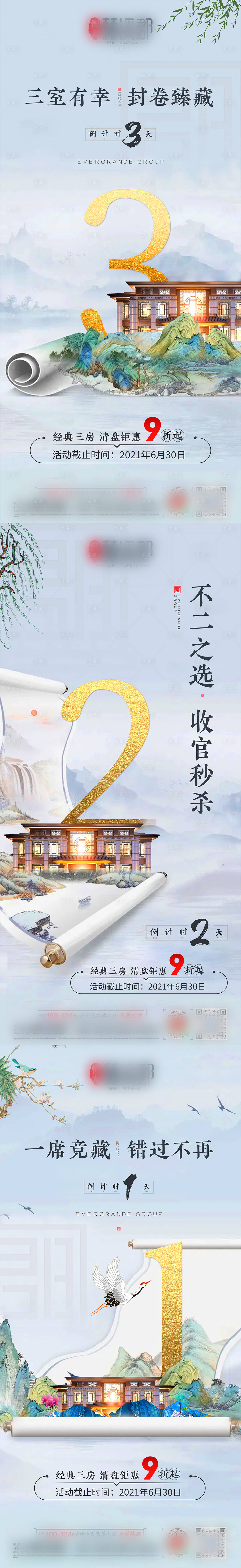 源文件下載【享設計】搜索編號：83370008621378124【地產加推倒計時價值點海報】