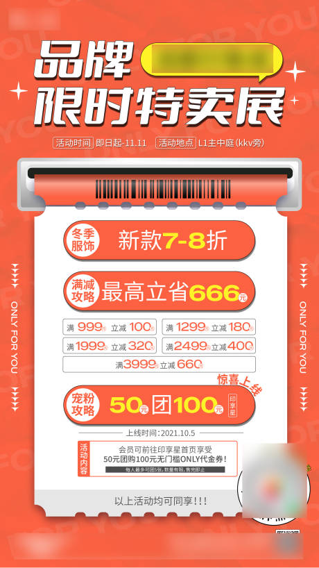 源文件下载【房地产商业品牌特卖海报】编号：80560008414315506