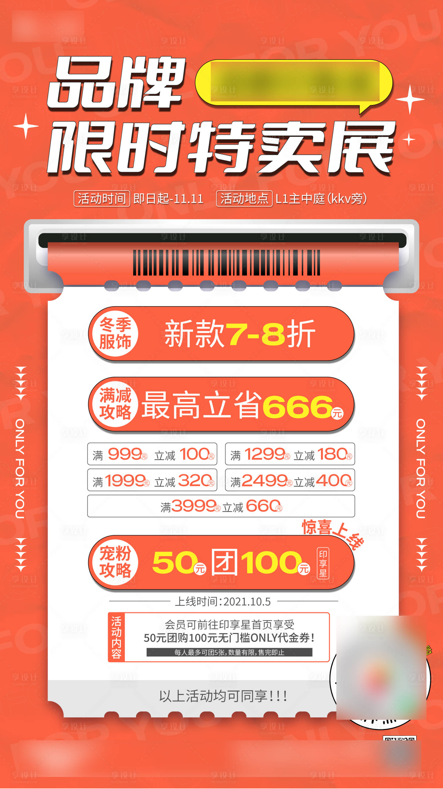 源文件下载【房地产商业品牌特卖海报】编号：80560008414315506