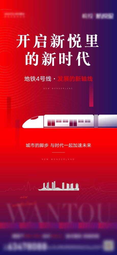 源文件下载【地铁海报】编号：57620008397982995