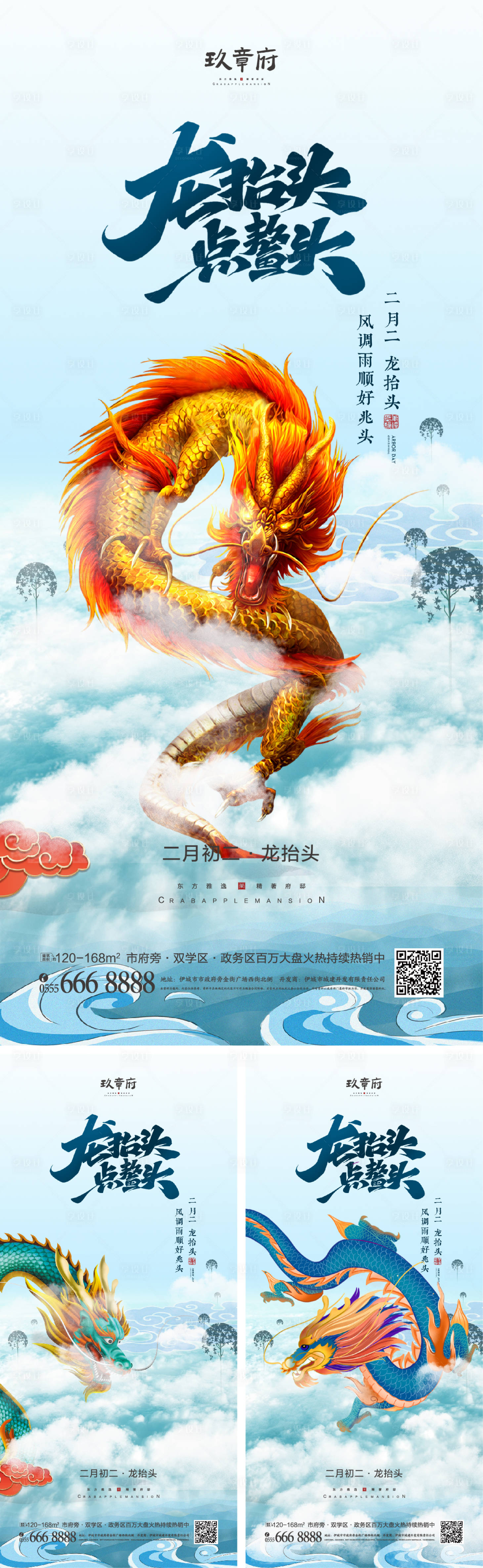 源文件下載【龍抬頭二月二系列海報】編號：71330008283188508