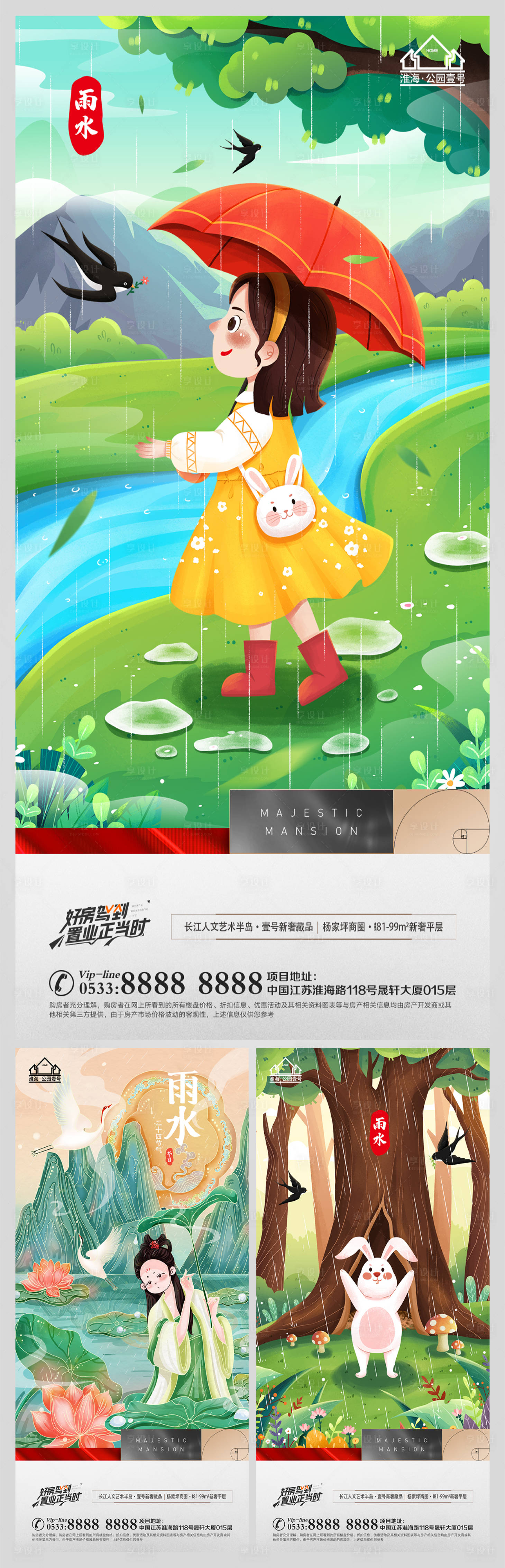 源文件下载【享设计】搜索编号：32520008335023513【地产雨水节气海报】