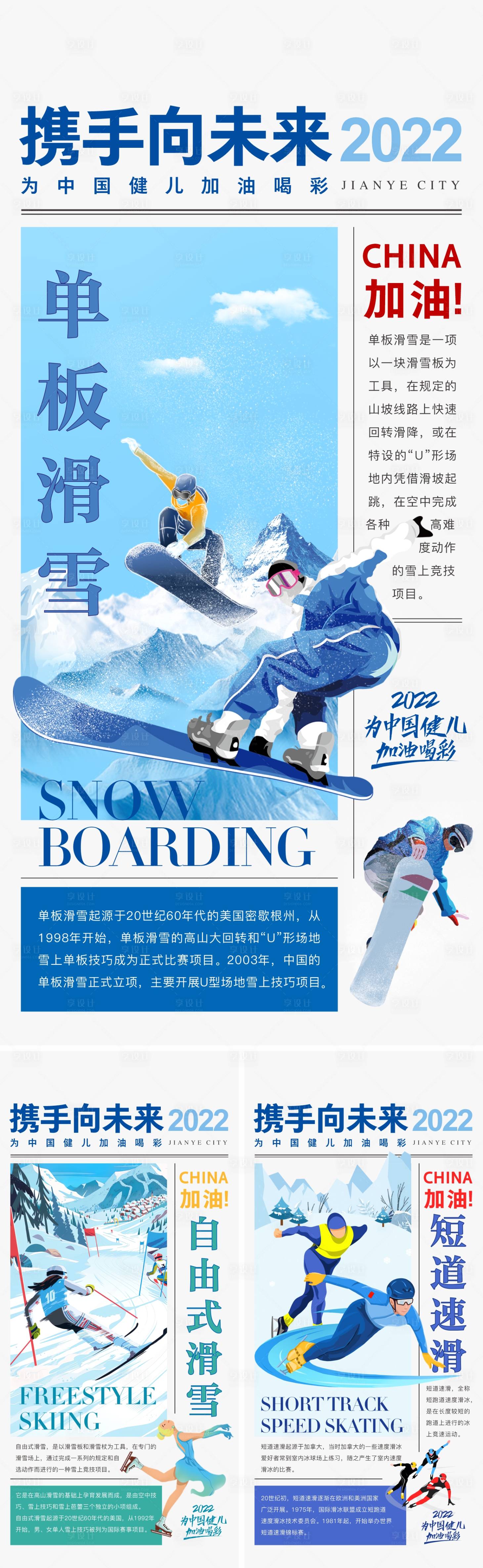 源文件下载【冬奥滑雪热点借势新闻科普滑雪运动】编号：33970008606327939