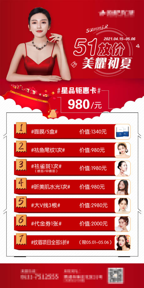 源文件下載【享設計】搜索編號：67210008434244439【醫美五一活動促銷簡約海報】