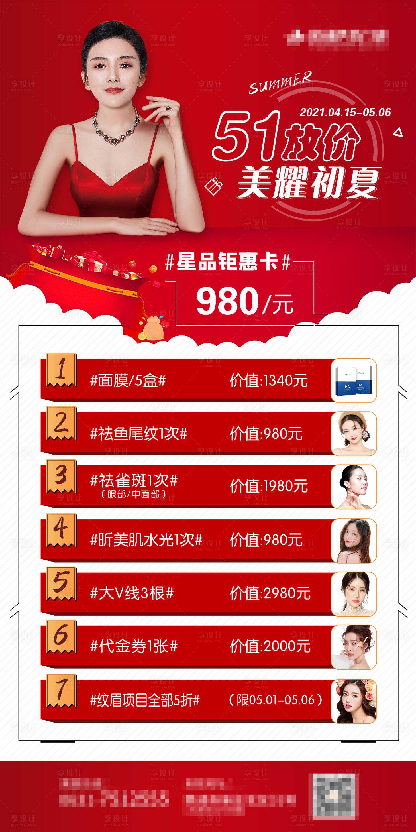 源文件下载【医美五一活动促销简约海报】编号：67210008434244439