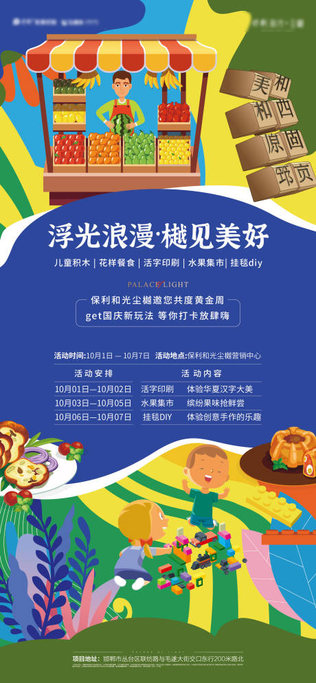源文件下载【国庆黄金周活动缤纷海报】编号：95020008371881692
