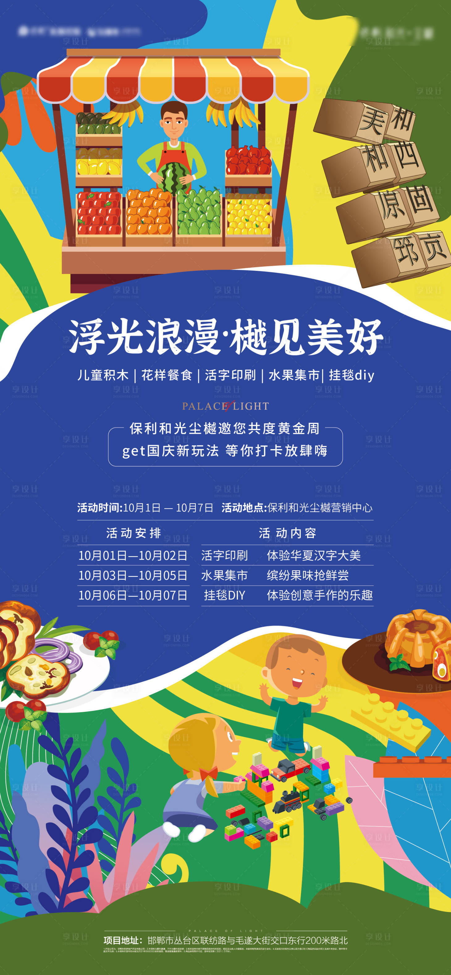 源文件下載【享設計】搜索編號：95020008371881692【國慶黃金周活動繽紛海報】