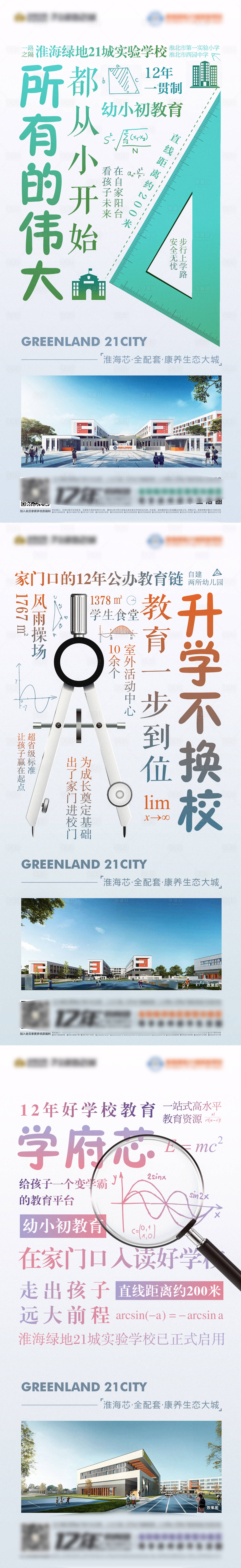 源文件下载【地产学校价值点系列海报】编号：54300008434112863