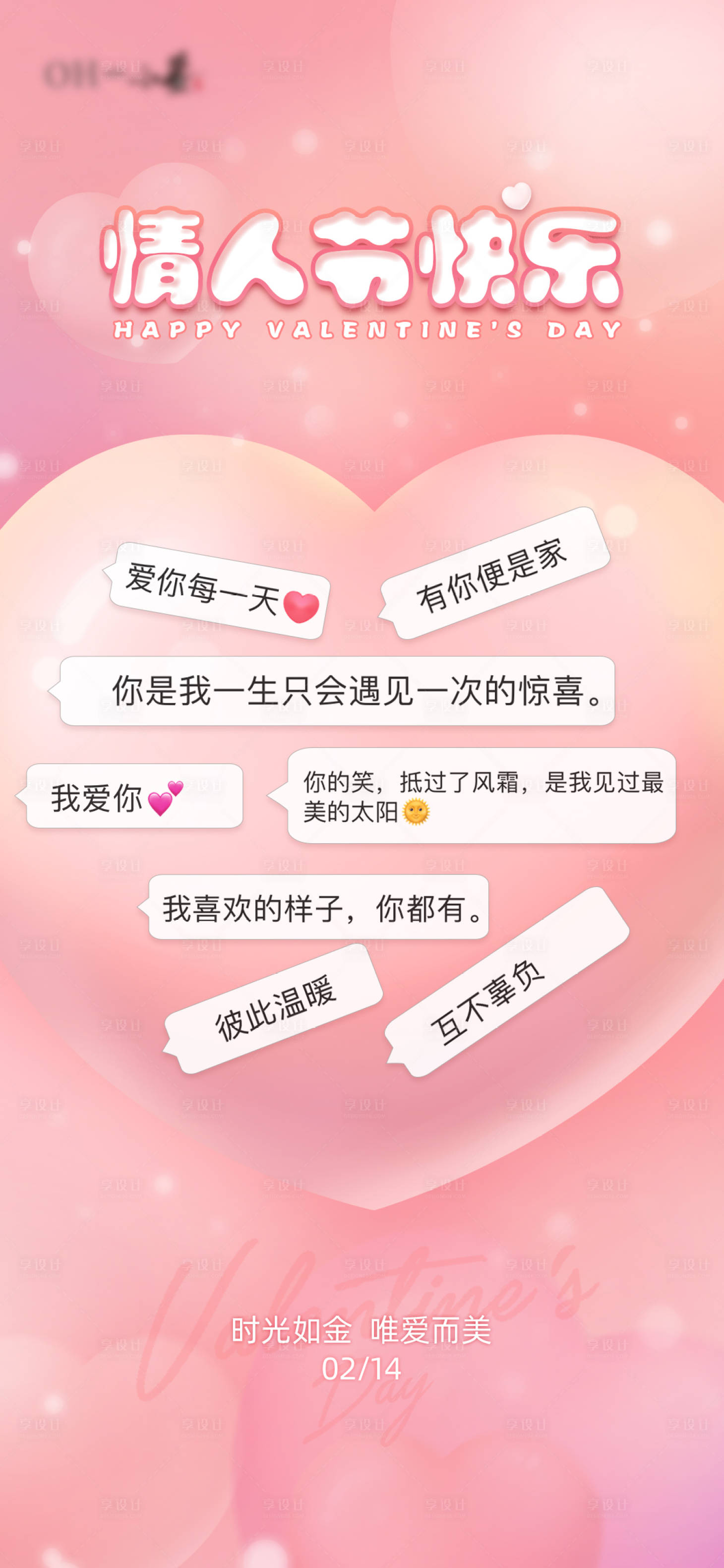 源文件下载【情人节快乐海报】编号：91580008382035729