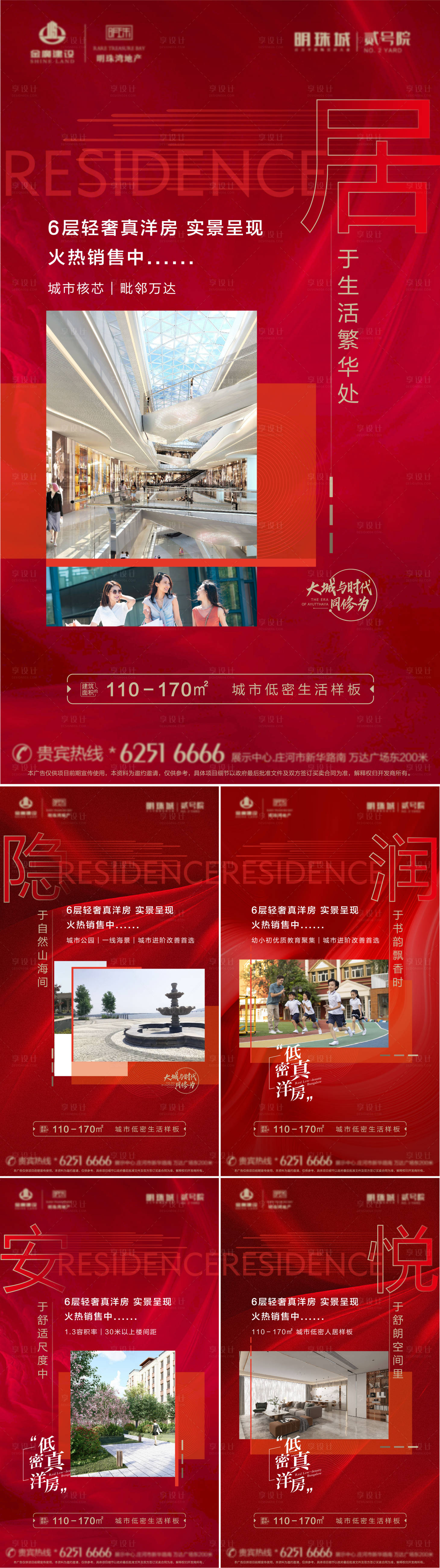 源文件下载【享设计】搜索编号：87010008397098875【地产价值点卖点喜庆系列海报】