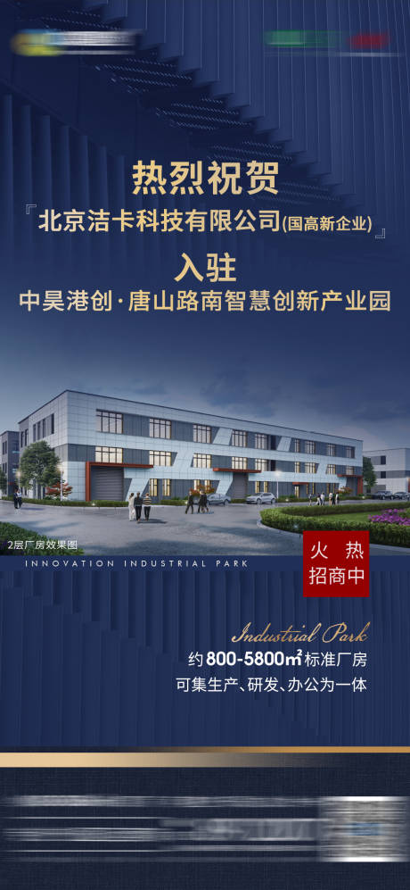 源文件下载【产业园入驻海报】编号：61620008506837150