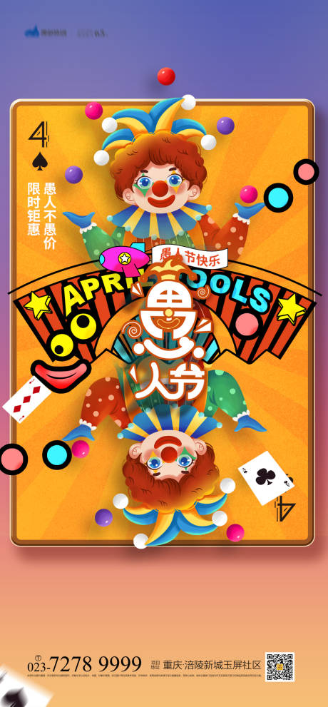愚人节卡通海报ai广告设计素材海报模板免费下载-享设计
