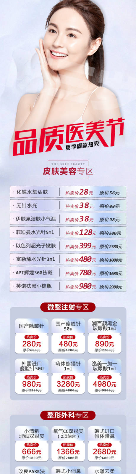 源文件下载【品质医美节】编号：31000008398823218