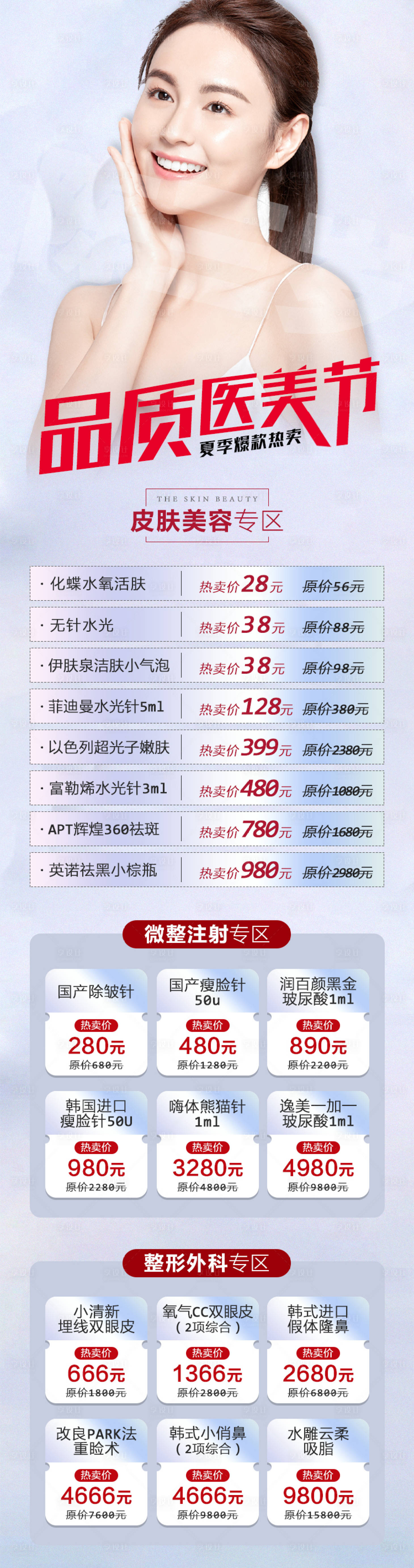 源文件下载【享设计】搜索编号：31000008398823218【品质医美节】