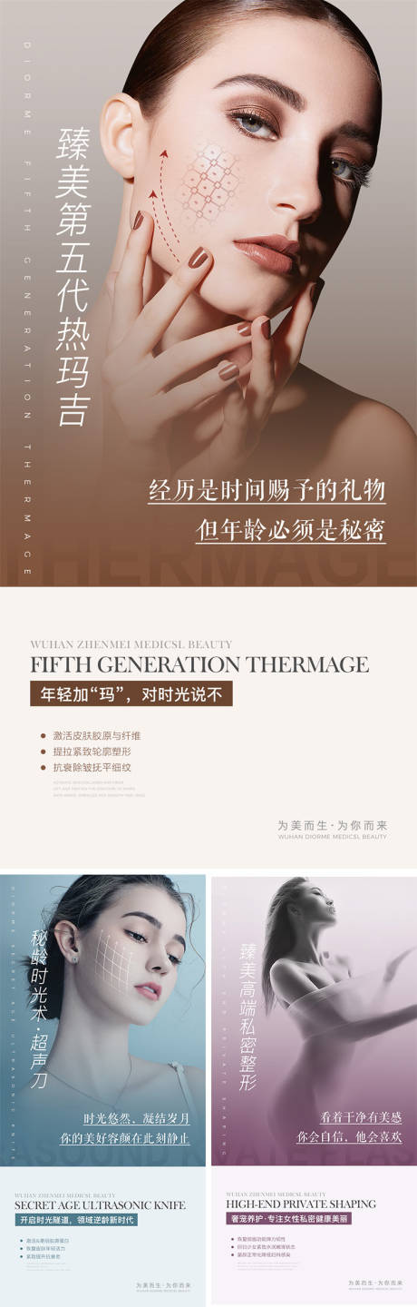 源文件下载【医美宣传抗衰仪器海报】编号：84600008578943916