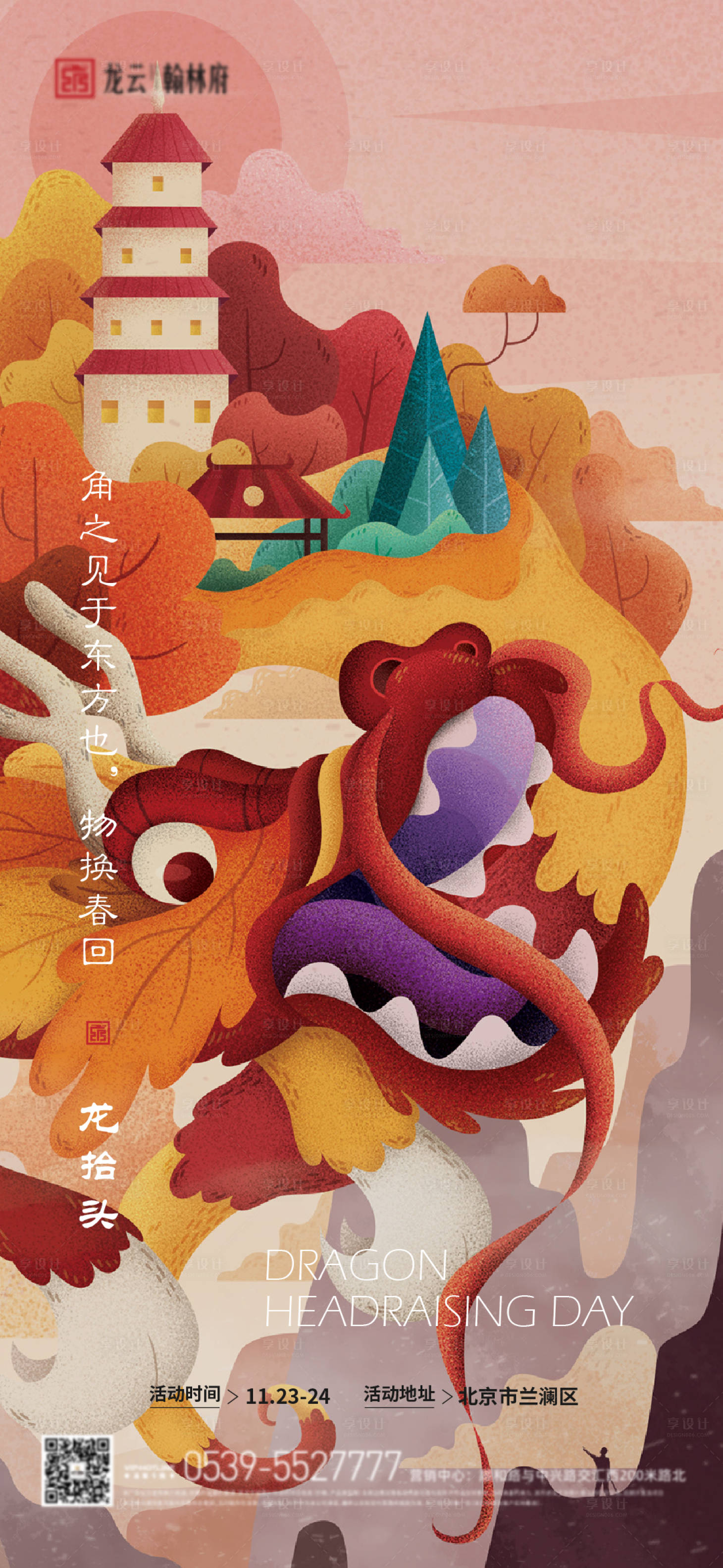 源文件下载【享设计】搜索编号：18840008530846725【插画二月二龙抬头】
