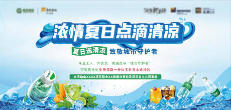 源文件下载【享设计】搜索编号：42270008616345862【夏日送水活动背景板】