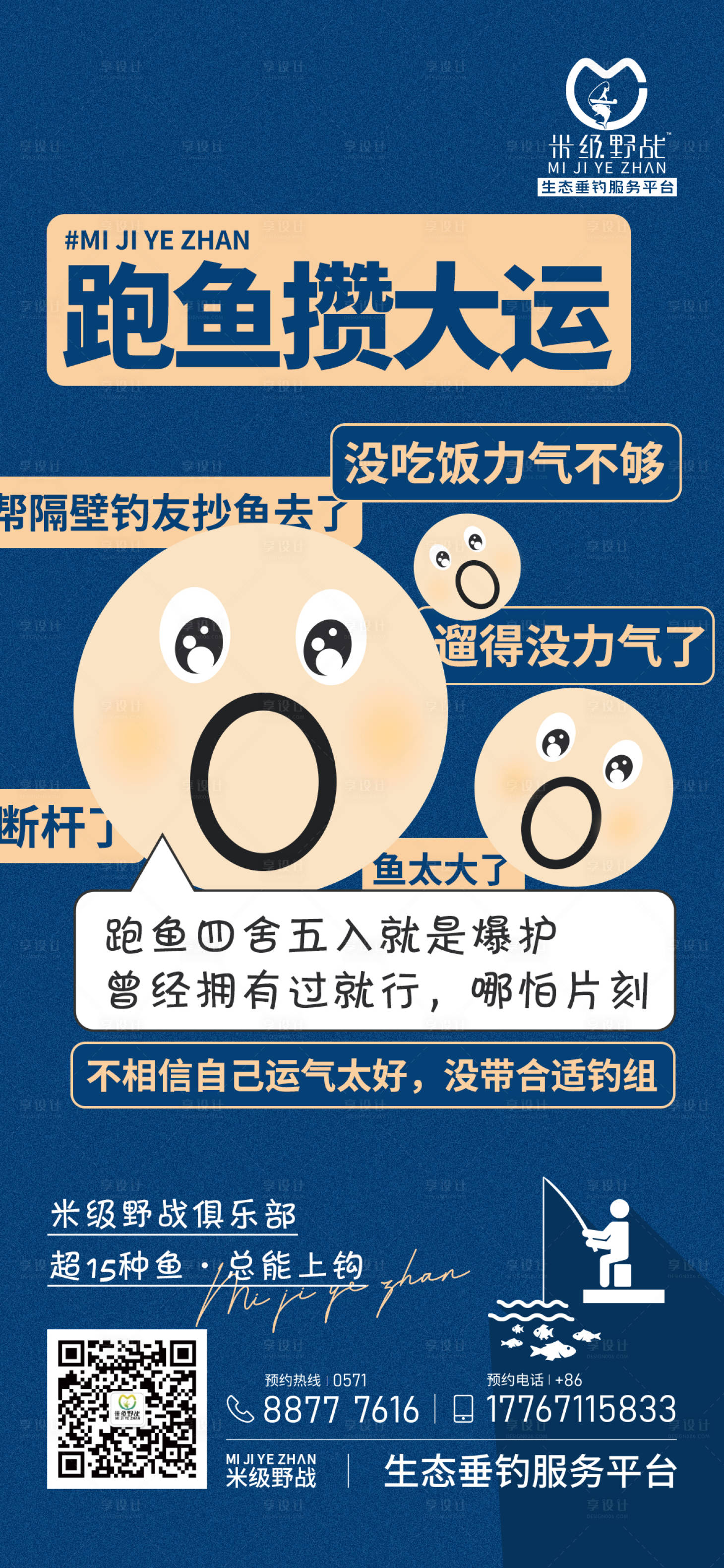 源文件下載【享設計】搜索編號：87640008476539112【釣魚海報】