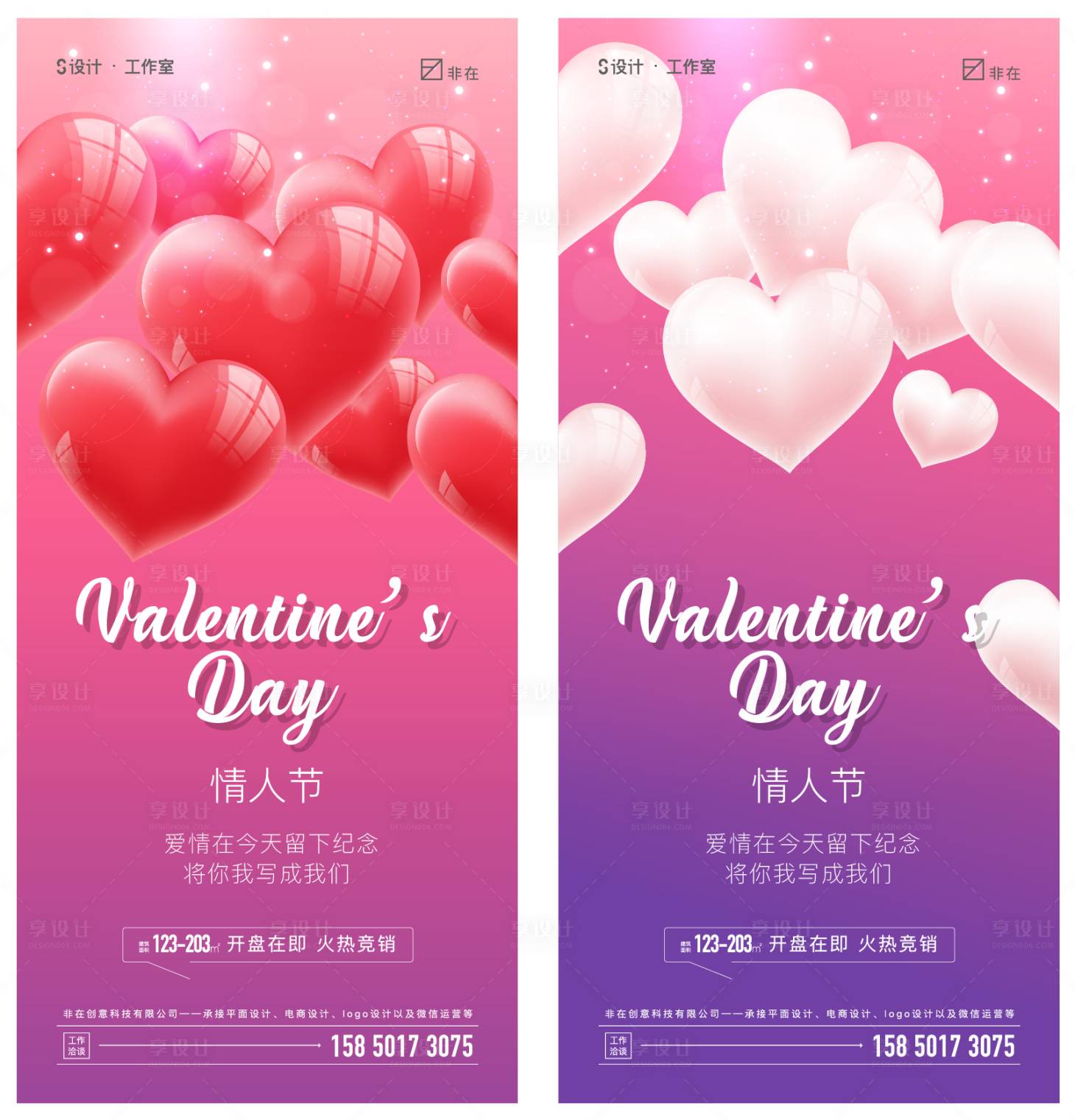 源文件下载【享设计】搜索编号：95960008347326895【情人节】