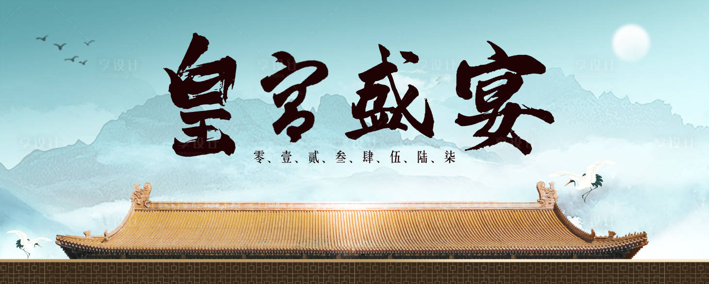 源文件下載【享設(shè)計(jì)】搜索編號(hào)：35930008439452595【復(fù)古中國風(fēng)皇宮宮廷宴會(huì)海報(bào)】