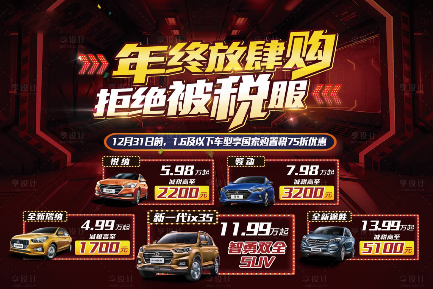 源文件下载【享设计】搜索编号：85970008558188414【汽车KV背景板】