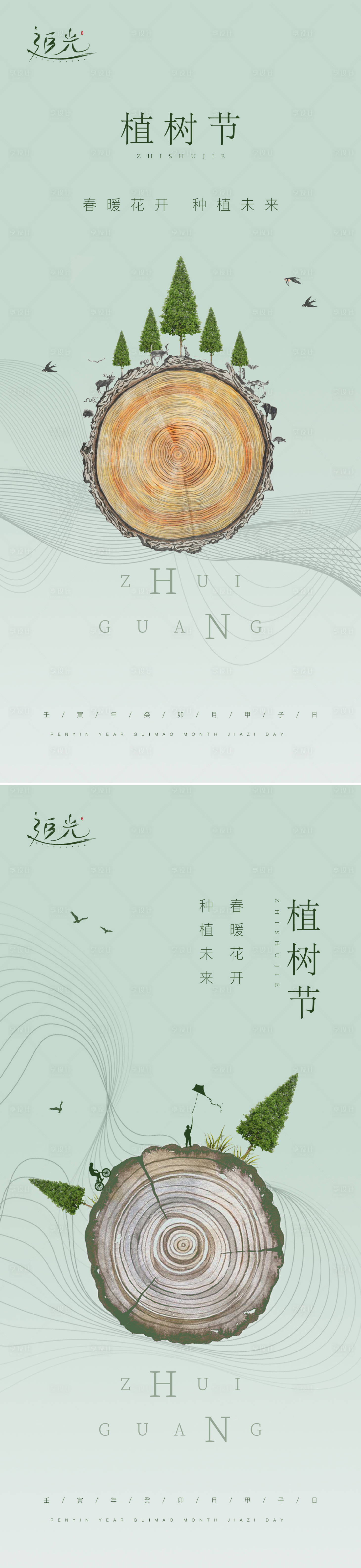 源文件下载【享设计】搜索编号：61610008601544692【地产植树节海报】