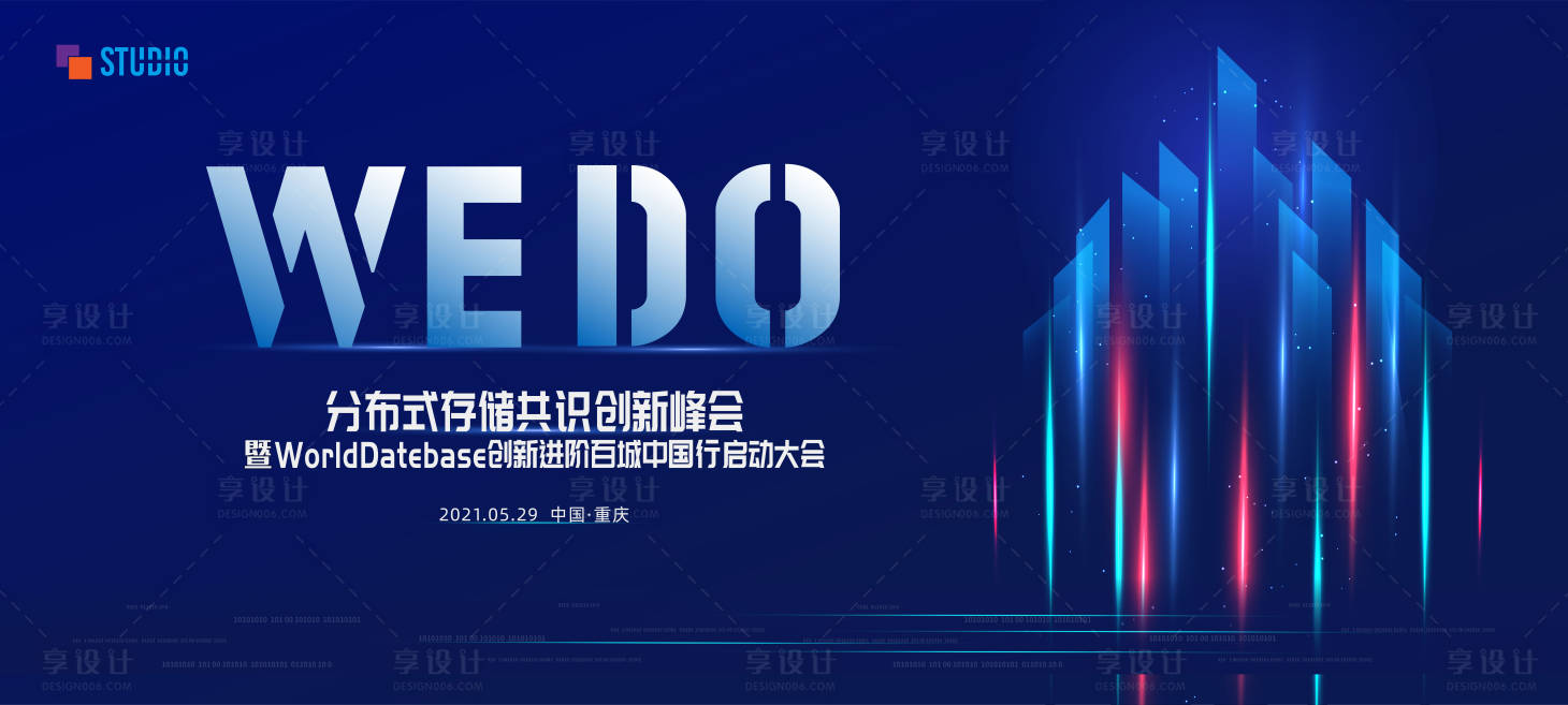 源文件下载【创新峰会主视觉】编号：80760008572539137