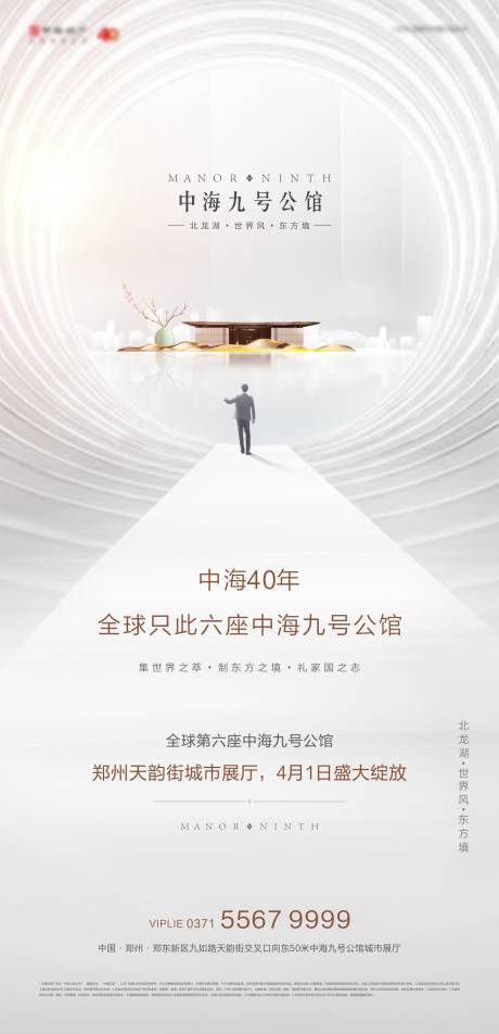 源文件下载【地产展厅开放海报】编号：20220217105827669