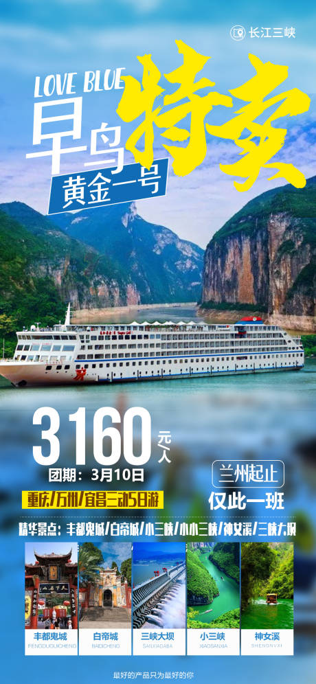 源文件下载【黄金游轮特价旅游海报】编号：81640008527108866