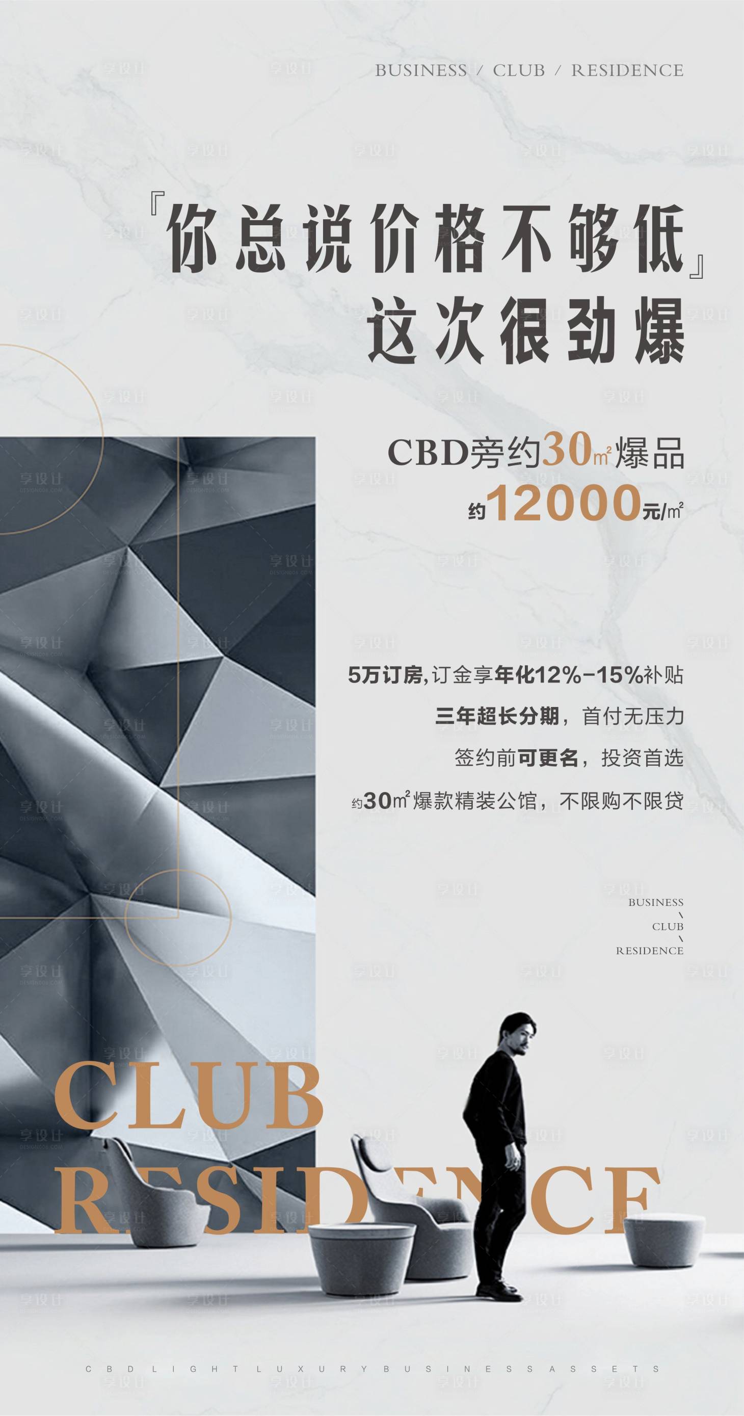 源文件下载【享设计】搜索编号：91170008429447584【地产写字楼综合体海报】