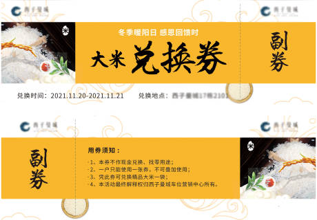 源文件下载【大米兑换券】编号：70290008592557383